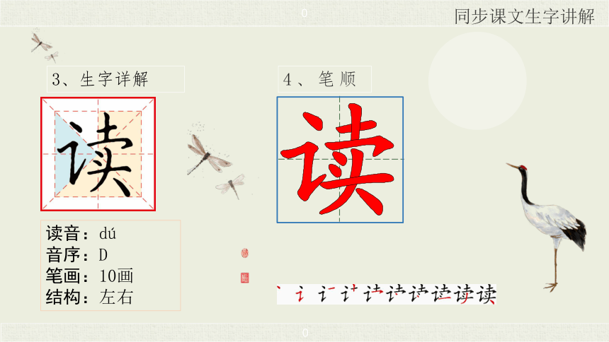 22 读不完的大书 生字讲解 书法指导 课件(共66张ppt)