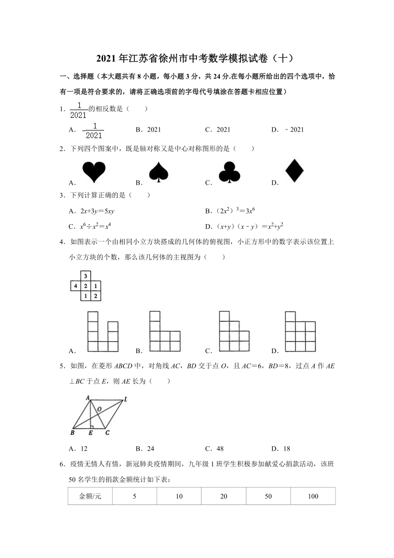 2021年江苏省徐州市中考数学模拟试卷(十(word版,无答案)