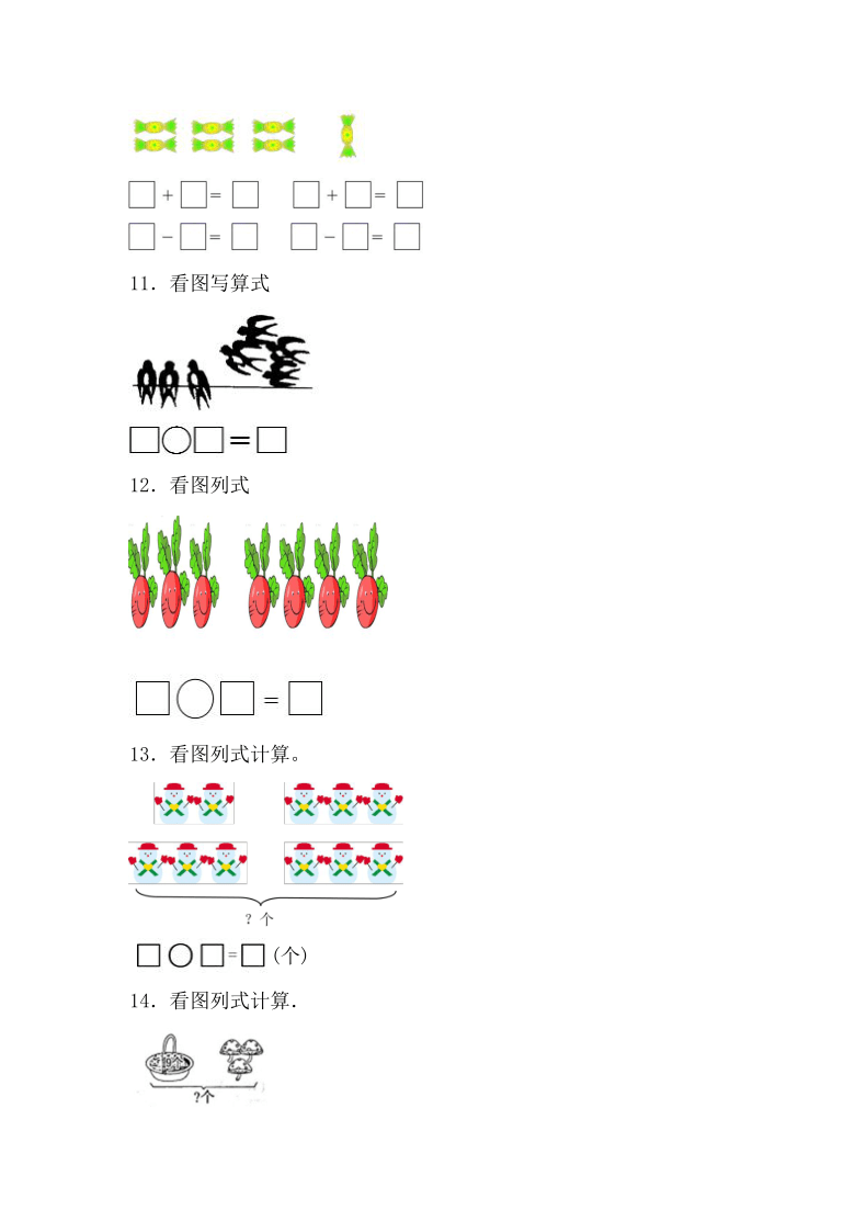 人教版一年级数学上册《看图列式计算》专项练习题(含答案)