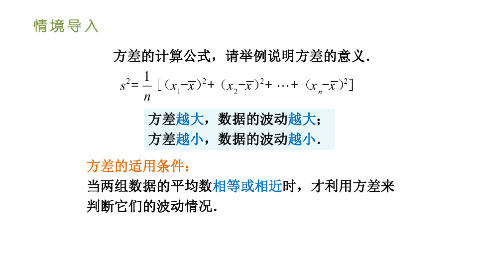 人教版八年级数学下册课件202第二课时根据方差做决策22张ppt