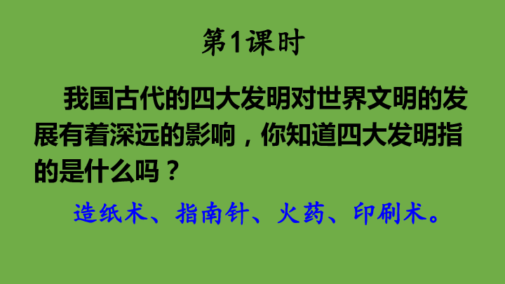 三年级下册语文-10 纸的发明课件 (共34张ppt)