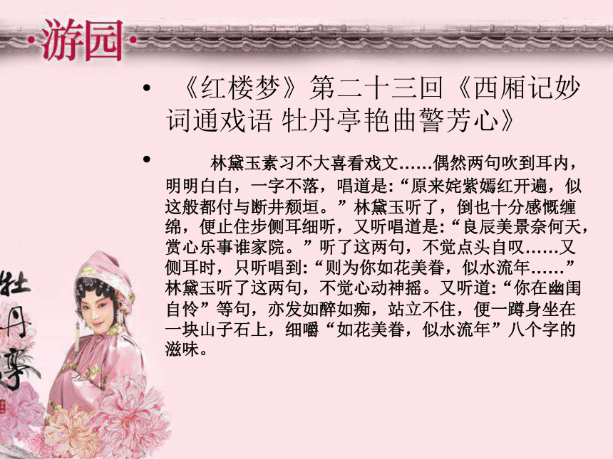 20202021学年统编版高中语文必修下册游园皂罗袍课件68张ppt
