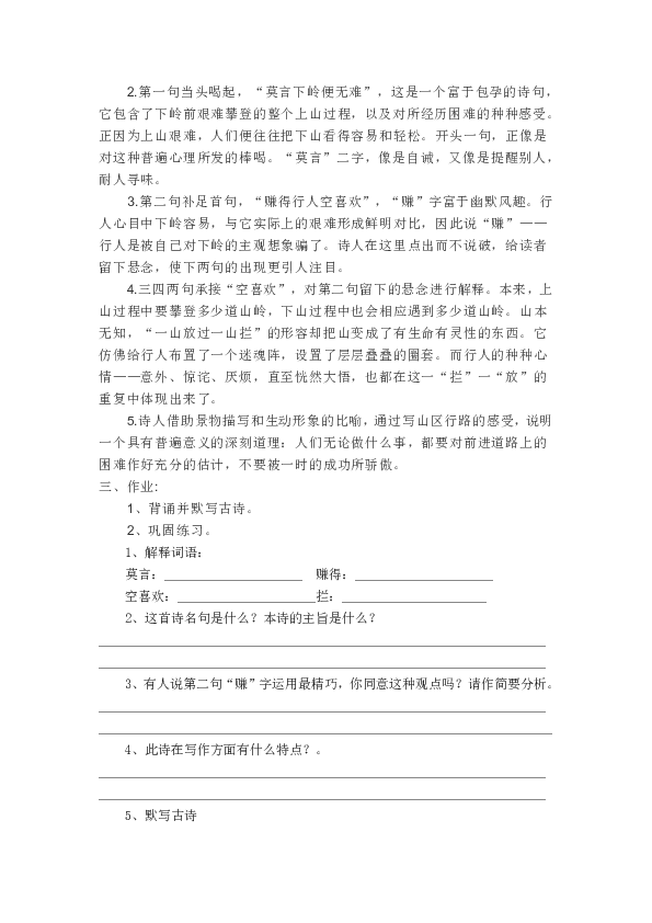 《过松源晨炊漆公店》学案