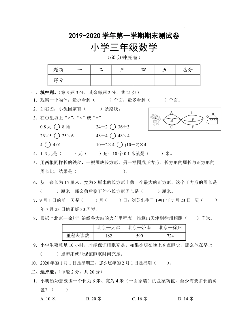 浙江省金华市婺城区20192020学年第一学期三年级数学期末试题word版无