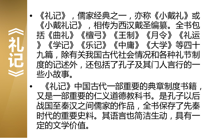 22礼记二则大道之行也课件37张