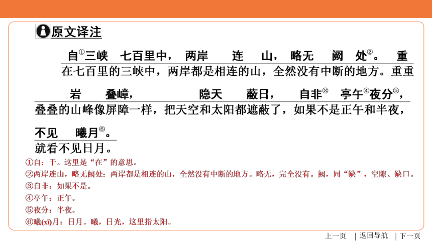 2021年中考语文二轮专题复习课件文言文阅读第5篇三峡北魏61郦道元