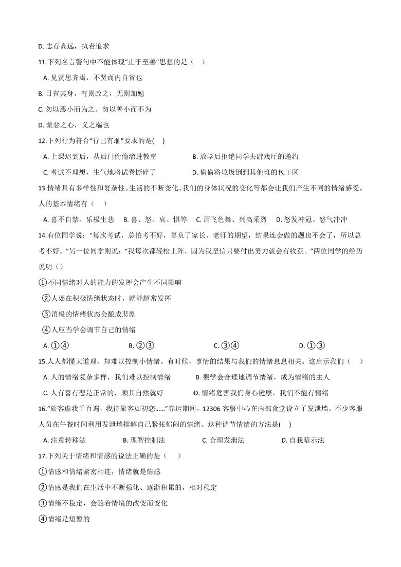 统编版20202021学年七年级下册道德与法治期中复习卷word版含答案