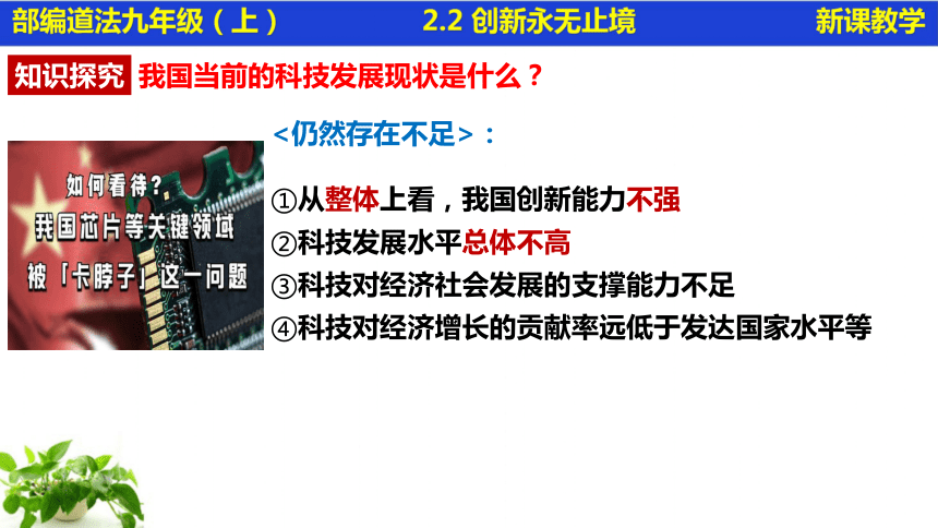 22创新永无止境课件29张ppt