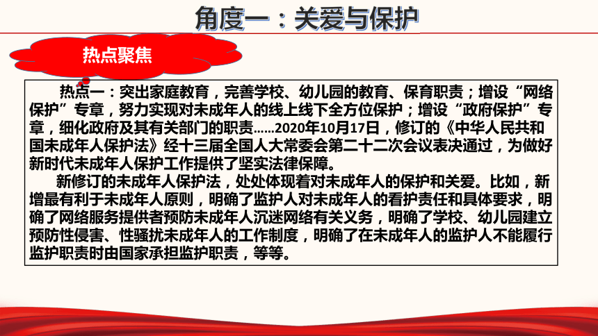 2021届中考道德与法治时政热点复习关注未成年人健康成