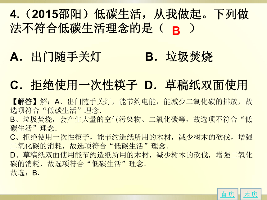 高分突破广东地区人教版2016年初中化学中考复习课件第十一章碳和碳的