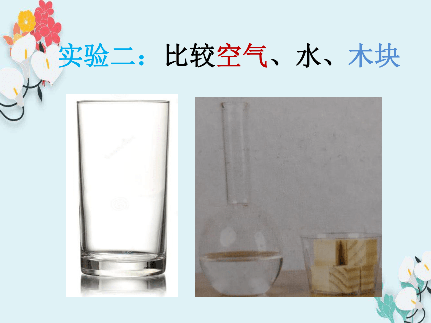 7 认识一袋空气(课件