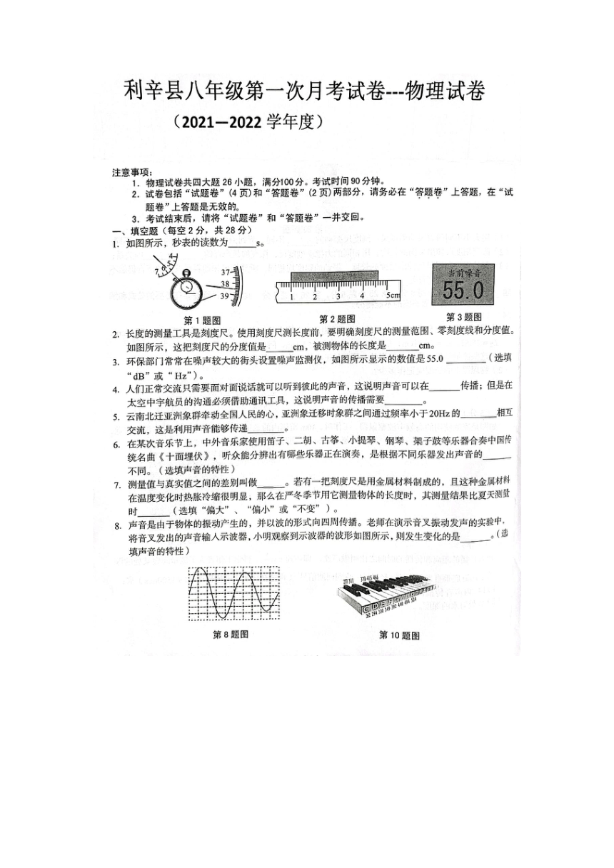 安徽省亳州市利辛县20212022学年上学期八年级第一次月考物理试卷含