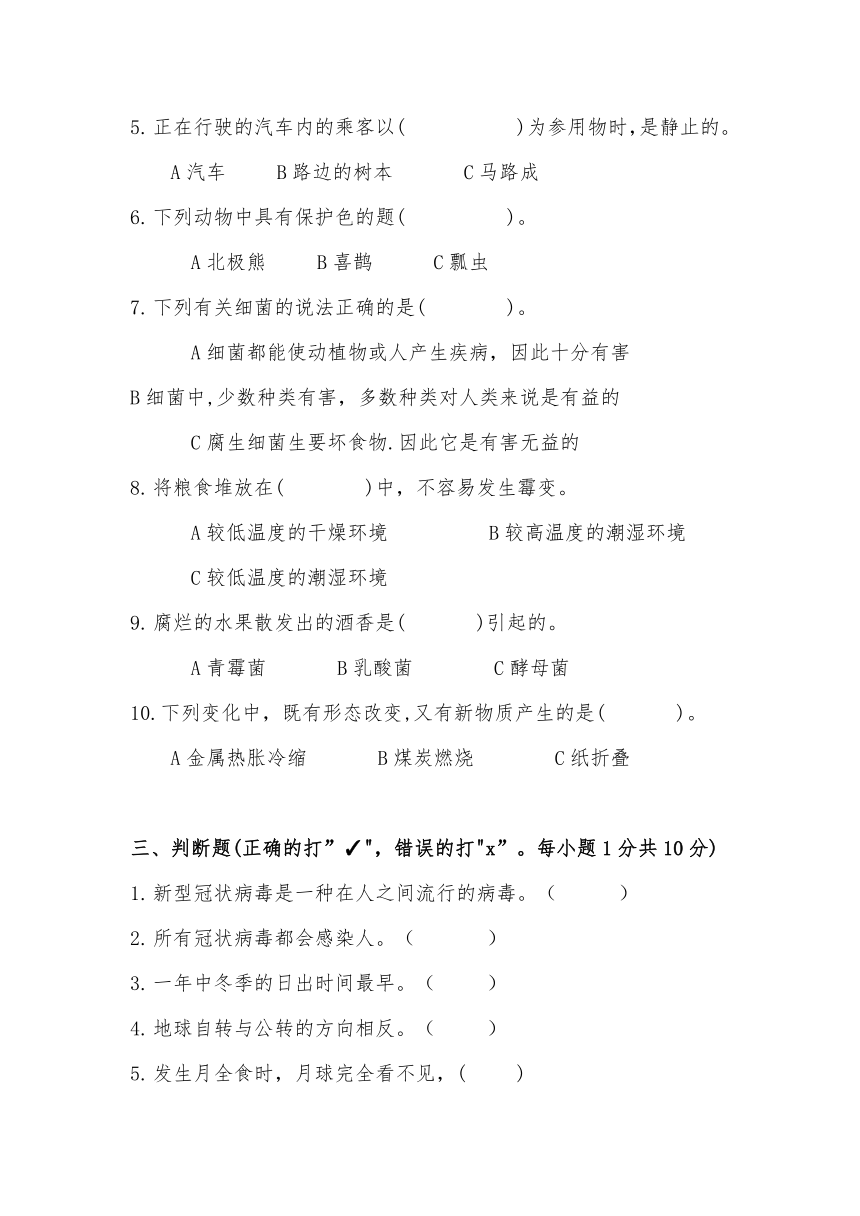 青岛版20212022学年第一学期六年级上科学期末试卷带答案