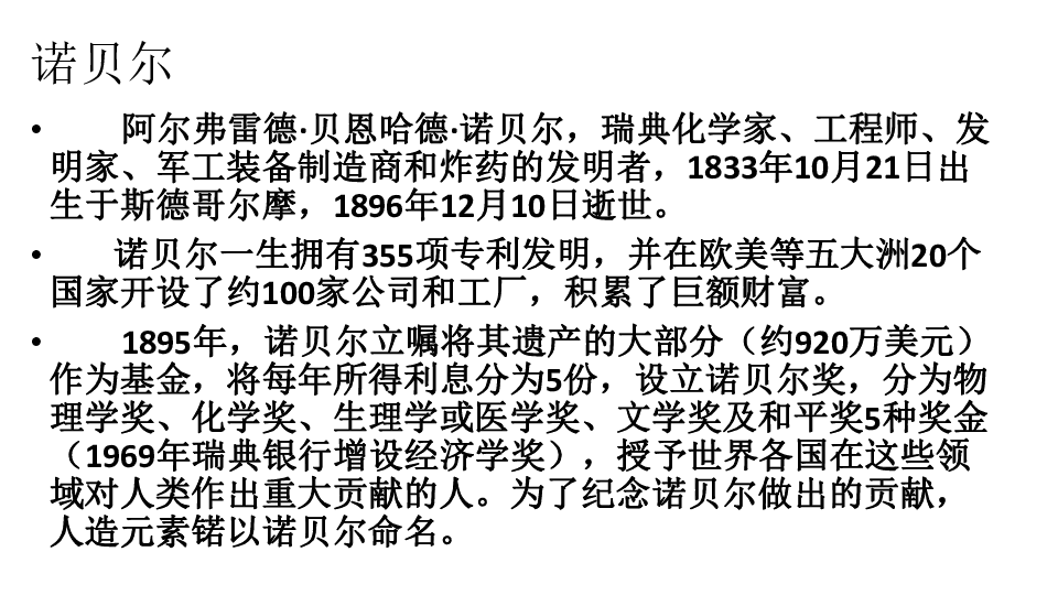 人教版语文八年级上册课件:2首届诺贝尔奖颁发(共15张ppt)