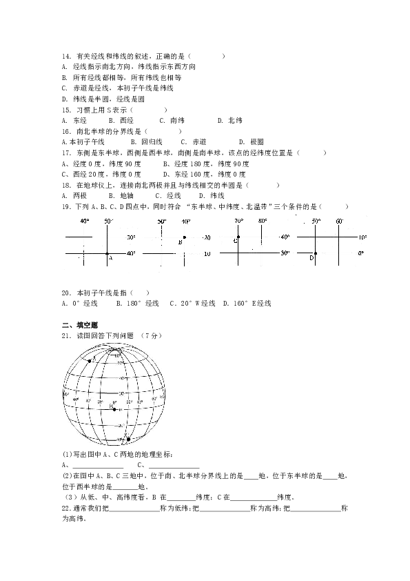 20132014学年度地理中考二轮复习专题卷地球和地球仪
