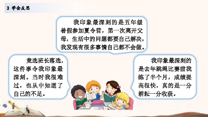 3 学会反思 第一课时课件(25张ppt)