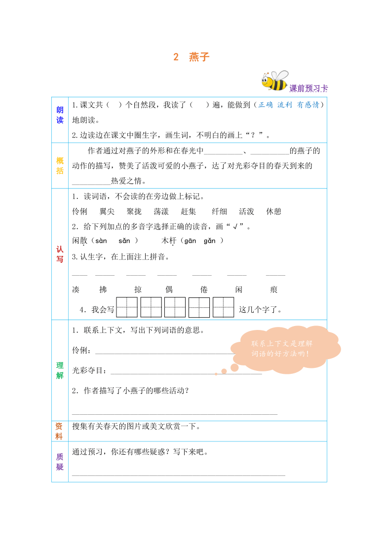 统编版2021春 三年级语文下册课前预习单(pdf版(40页)