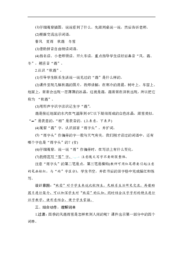 识字1《春夏秋冬》教案设计 反思(2课时)