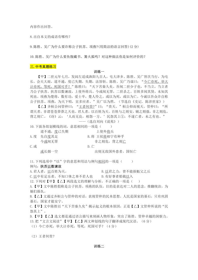 20202021学年部编版语文九年级下册22陈涉世家同步练习含答案