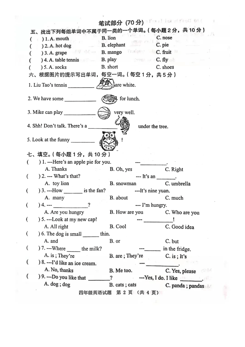 牛津译林版江苏省徐州新沂市20212022学年四年级上学期期末英语试卷