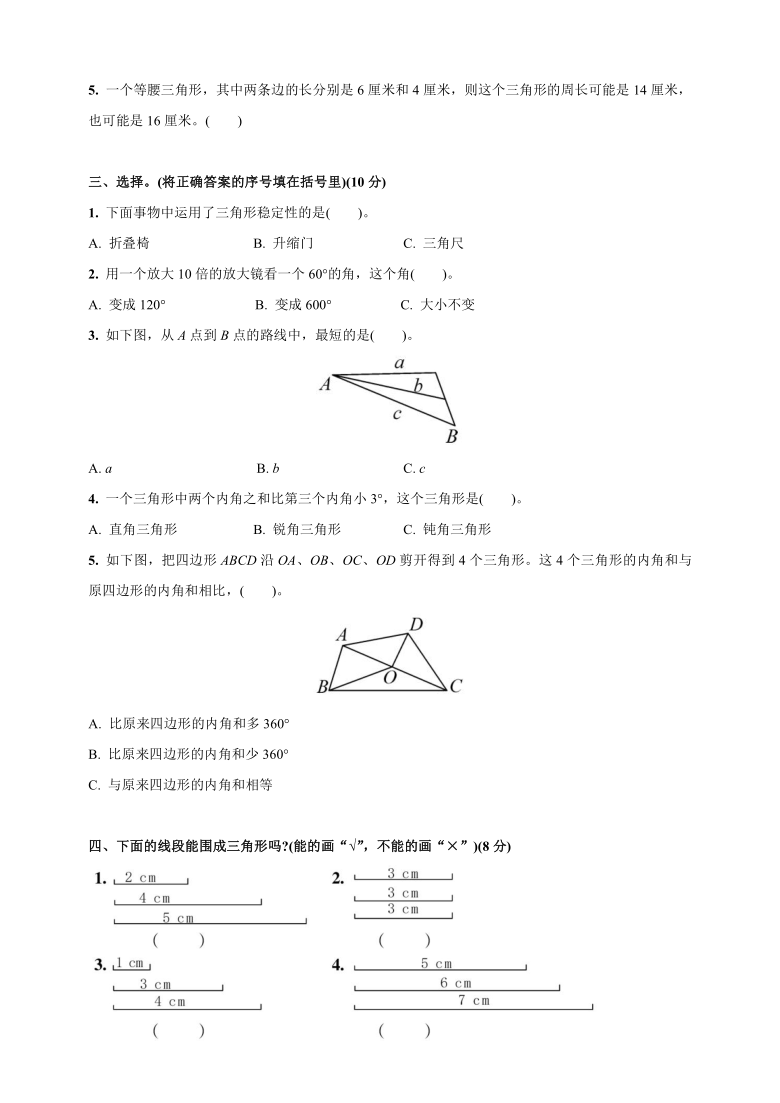 本单元综合与测试 试卷 2020-2021学年人教版四年级数学下册第