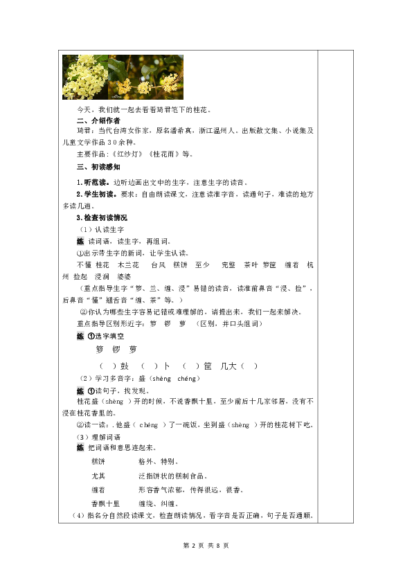 3.桂花雨(教案)(2课时表格)