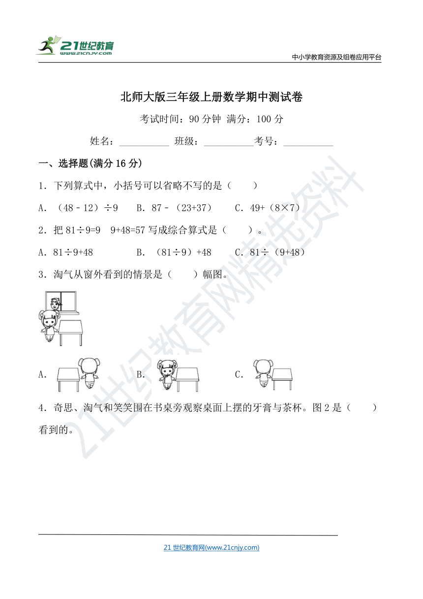 北师大版三年级数学上册期中测试卷附答案