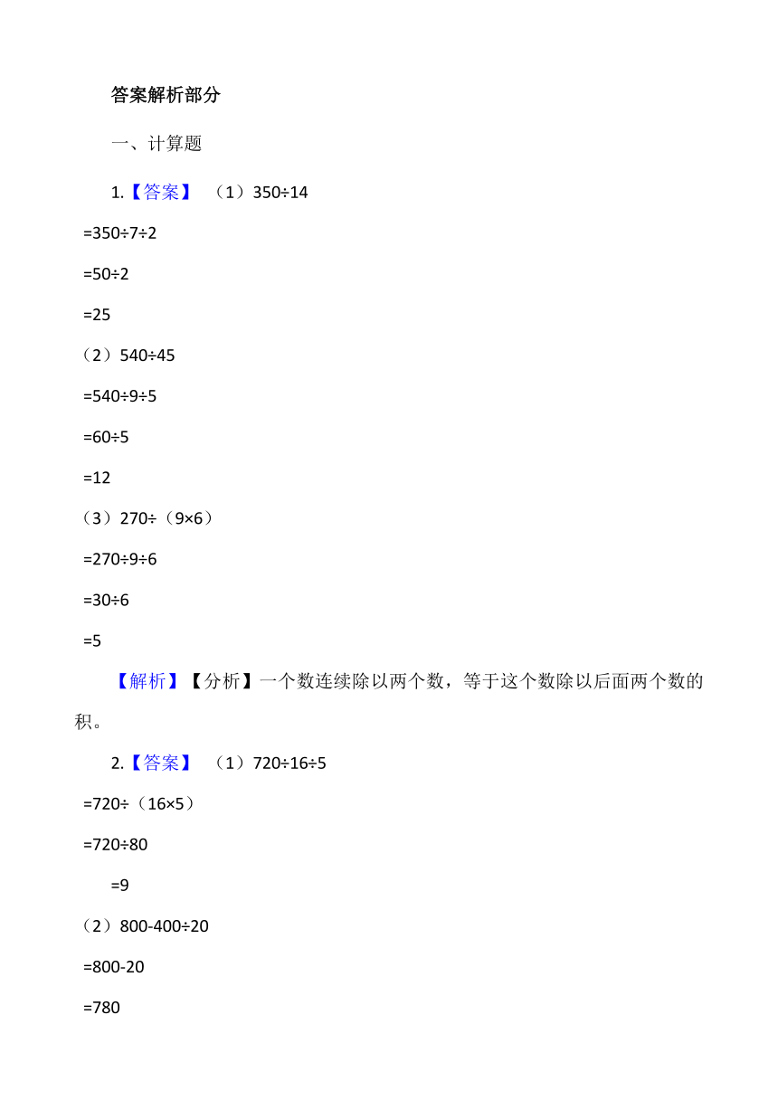 四年级数学上册期末递等式计算题专项练习含答案苏教版