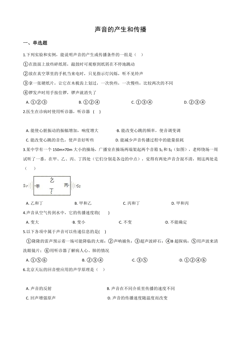 11声音的产生和传播同步练习word版含解析