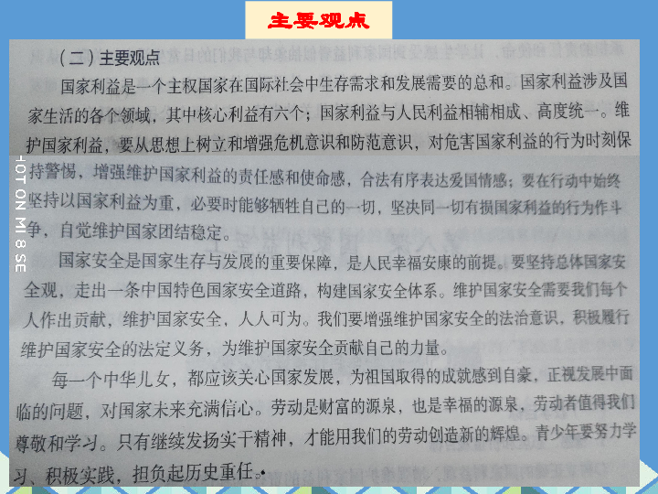 第四单元维护国家利益复习课件共27张ppt