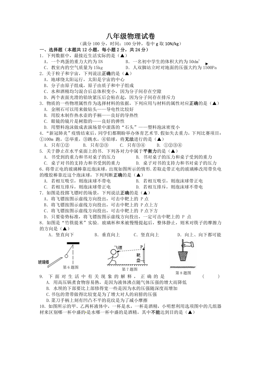 江苏省宝应县氾水镇初级中学20212022学年八年级下学期学情测试物理