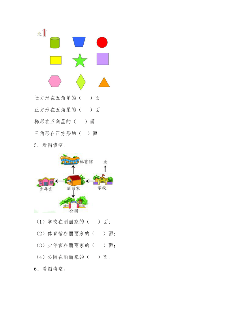 二年级数学上册试题一课一练认识方向习题青岛版(无答案)