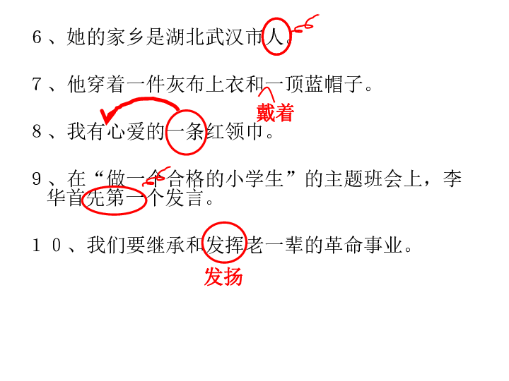 统编版五年级下册语文习题课件小学语文修改病句含答案22张