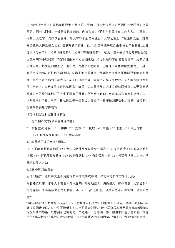 24.*与妻书 教学设计