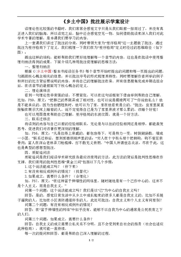 《乡土中国》批注展示学案设计