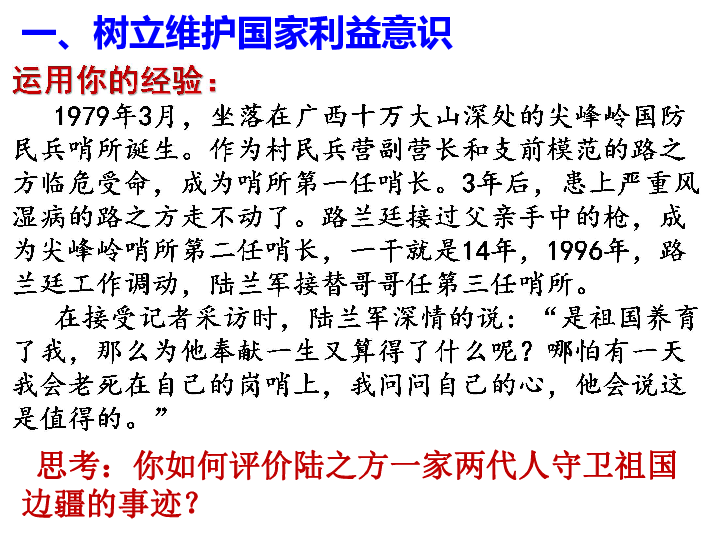 人教版道德与法治八年级上册第八课第二框坚持国家利益至上课件31张