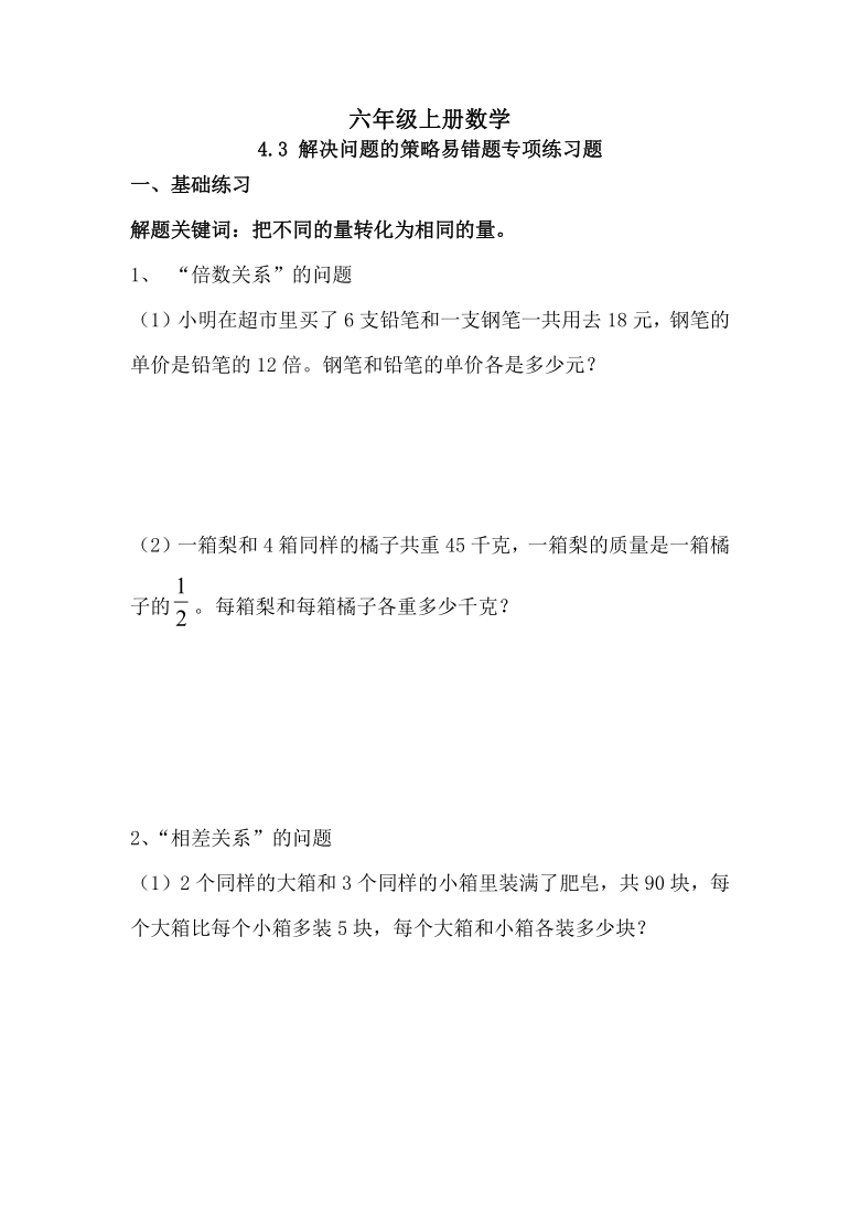 苏教版六年级数学上册第四单元解决问题的策略易错题型专项练习题