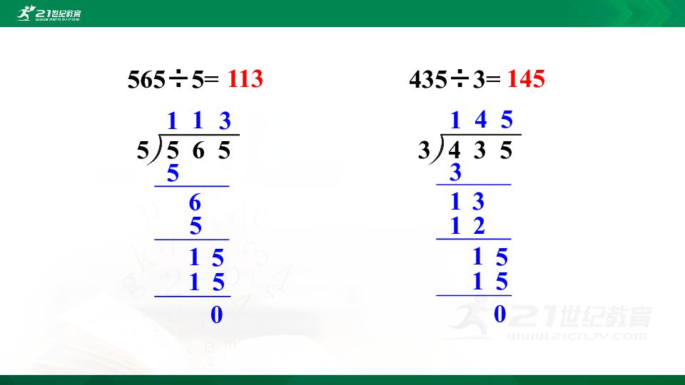 人教版数学三年级下册 笔算除法 三位数除以一位数(商