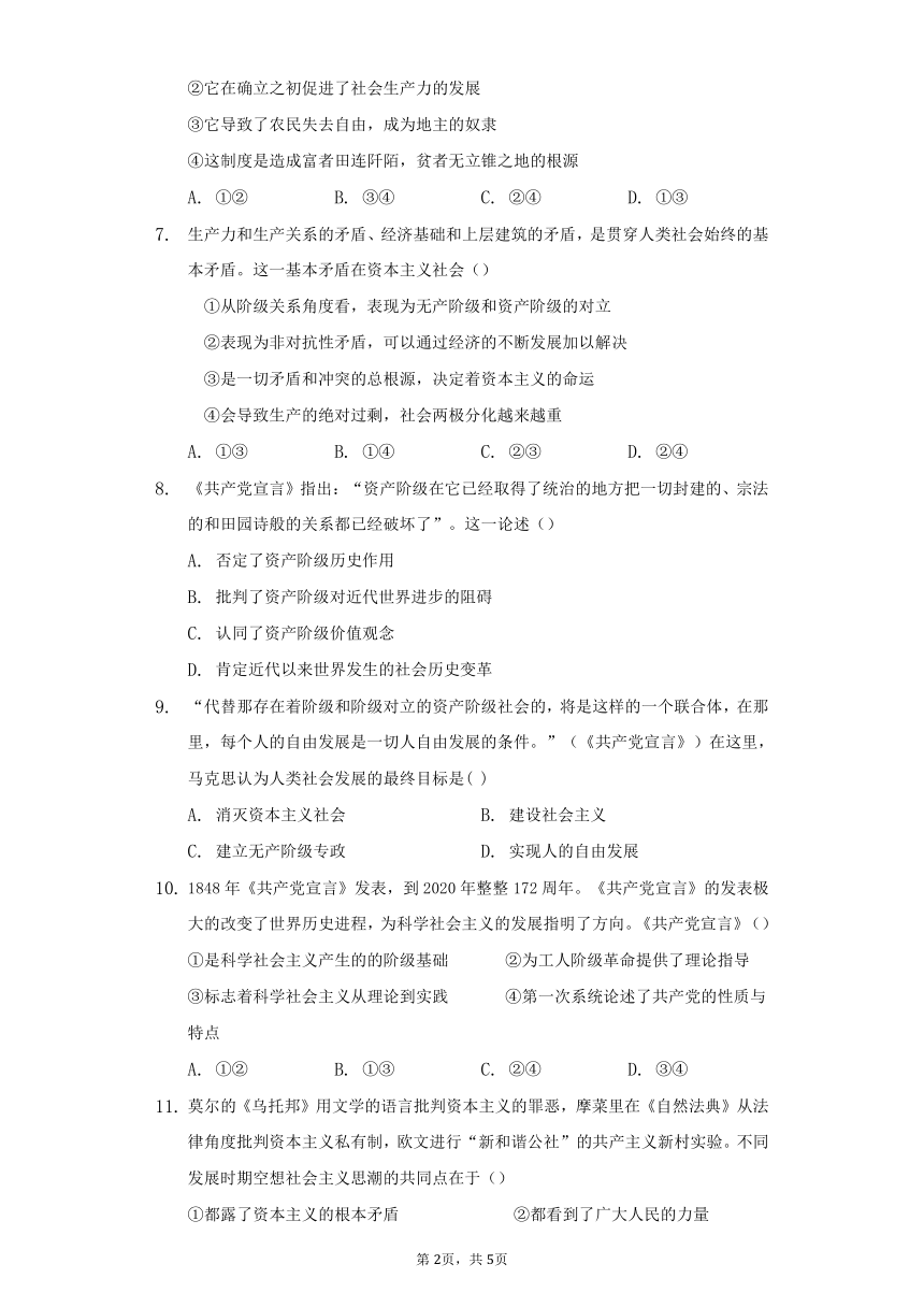 20212022学年高中政治统编版必修一第1课社会主义从空想到科学从理论