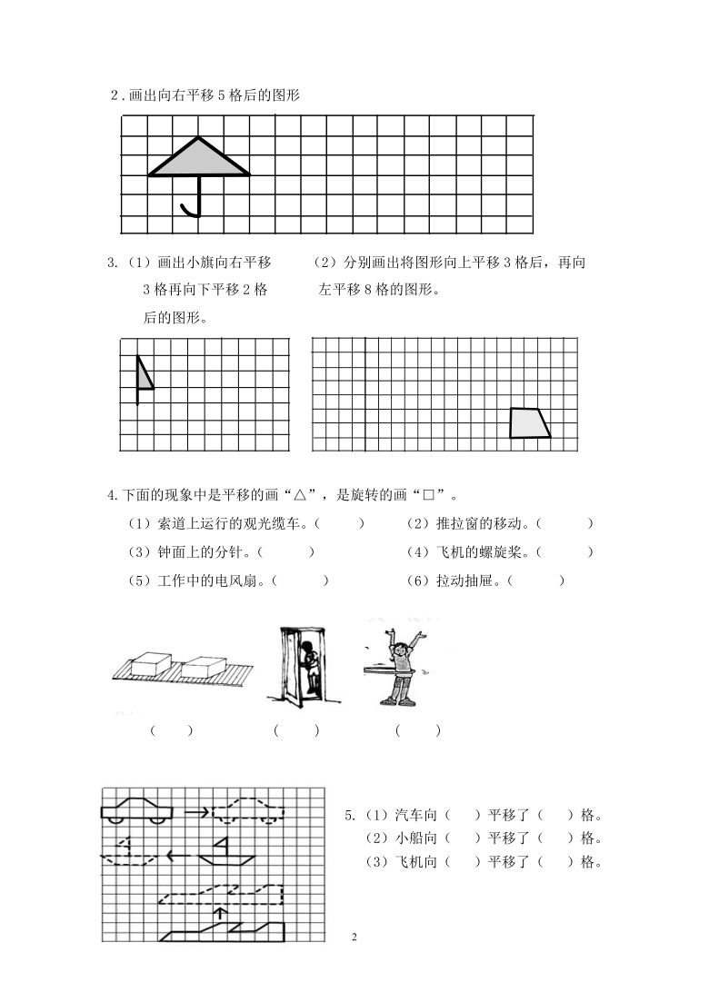 通用版三年级上册数学期末复习画图题,旋转与平移练习