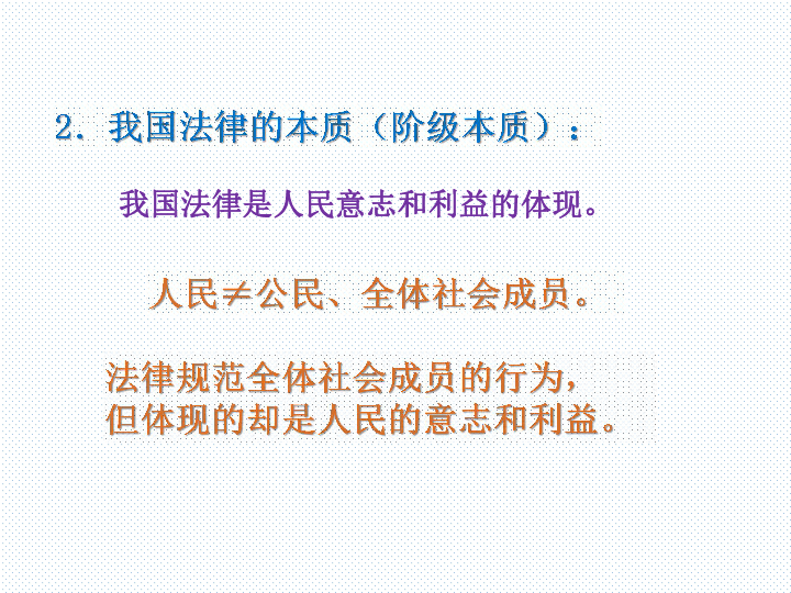 考点12知道法律的特征理解法律的作用b七下第九课第二框课件21张ppt