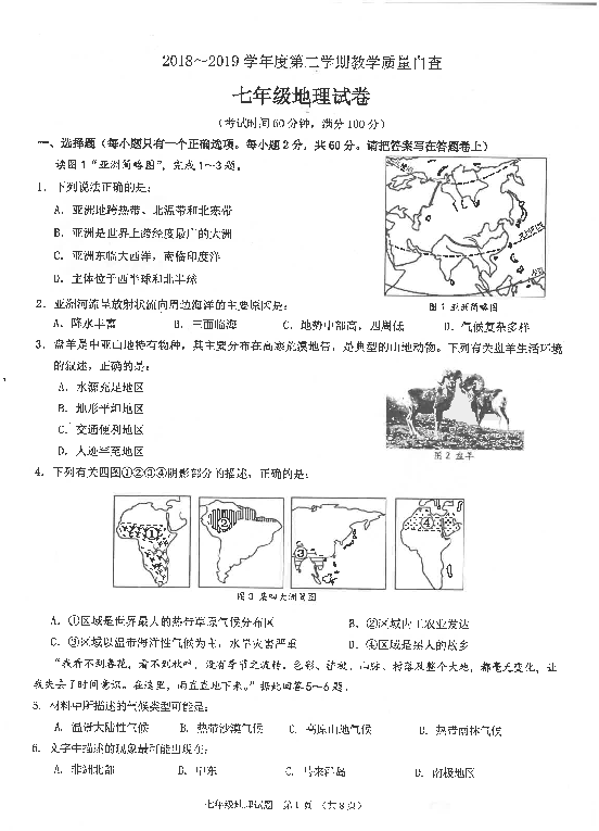 20182019学年广东省东莞市七年级下学期期末考试地理试题扫描版含答案