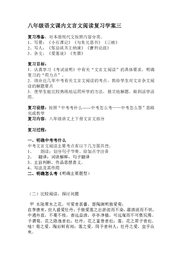 八年级文言文阅读复习教案下载-语文-21世纪教育网