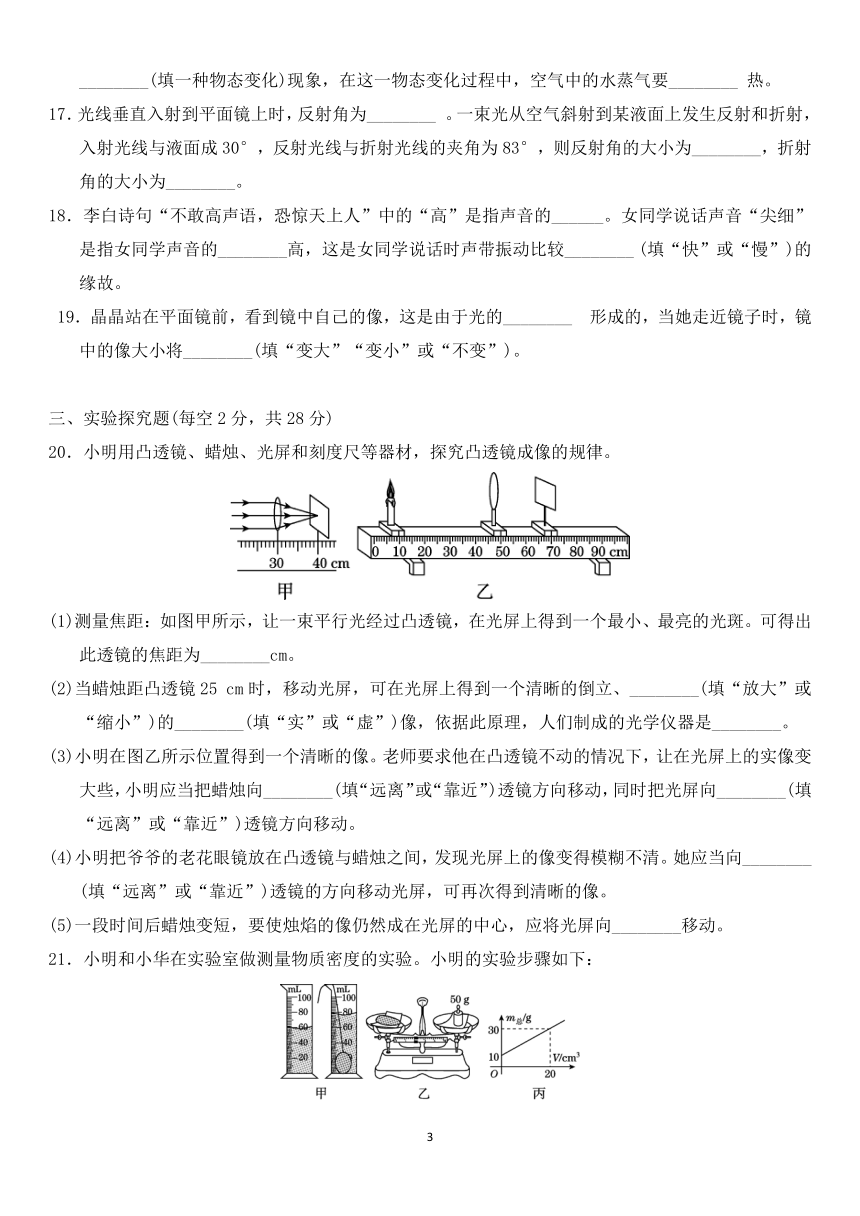 期末模拟测试卷20212022学年人教版物理八年级上册有答案