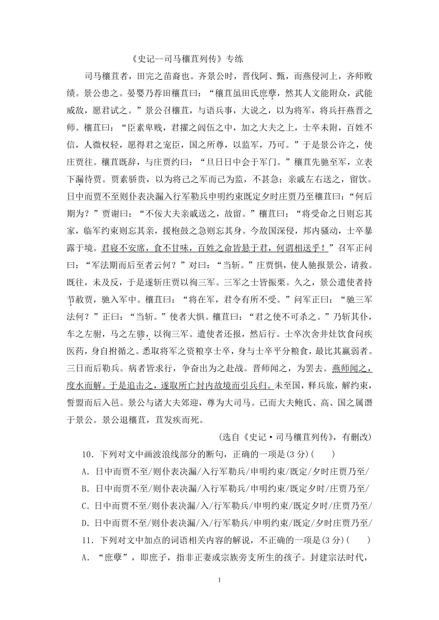 高考语文二轮文言文专题复习史记司马穰苴列传专练含答案