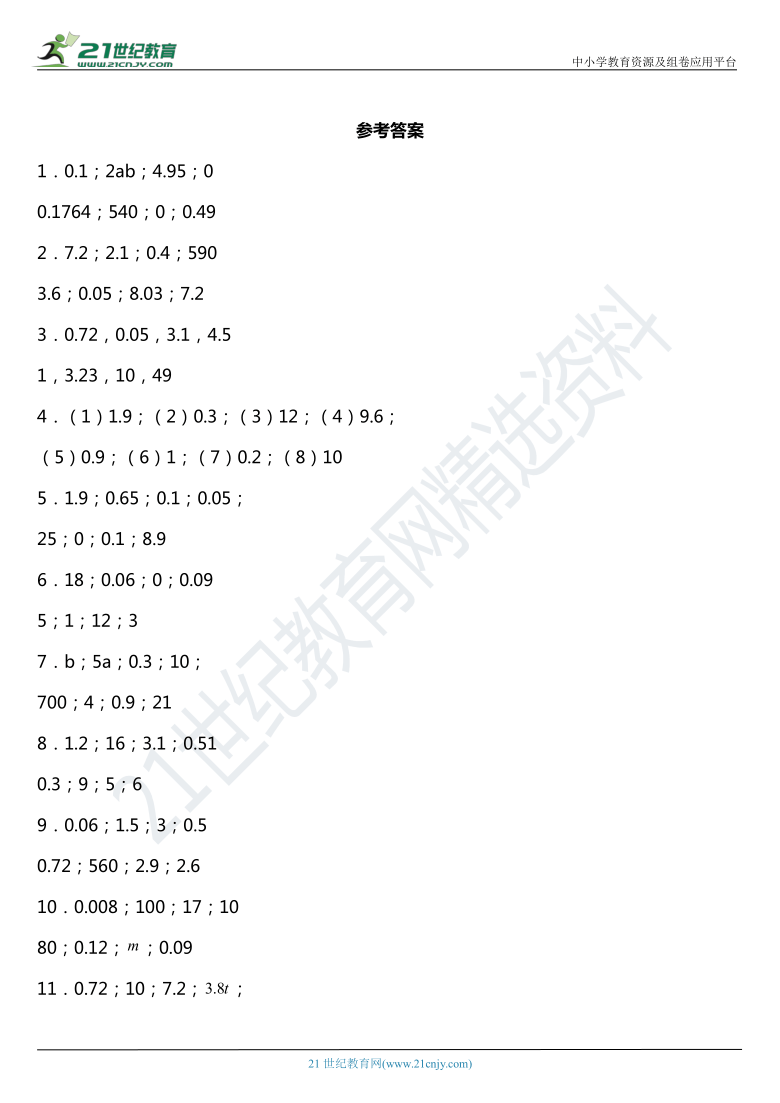 寒假专项2021年人教版小学数学五年级上册计算题专项口算二含答案