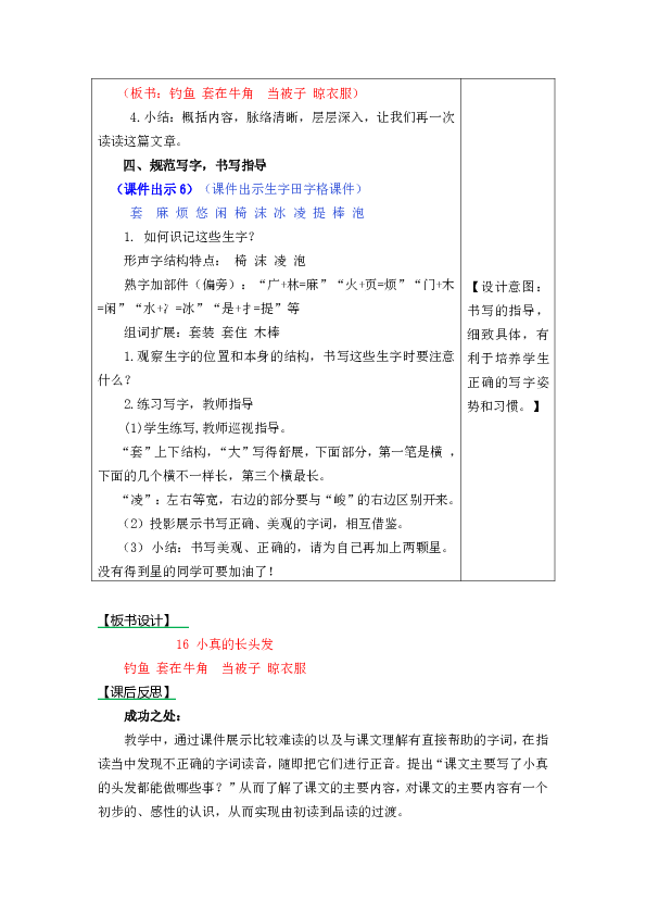 三年级下册2018部编语文16小真的长头发表格式教学设计2课时备课素材