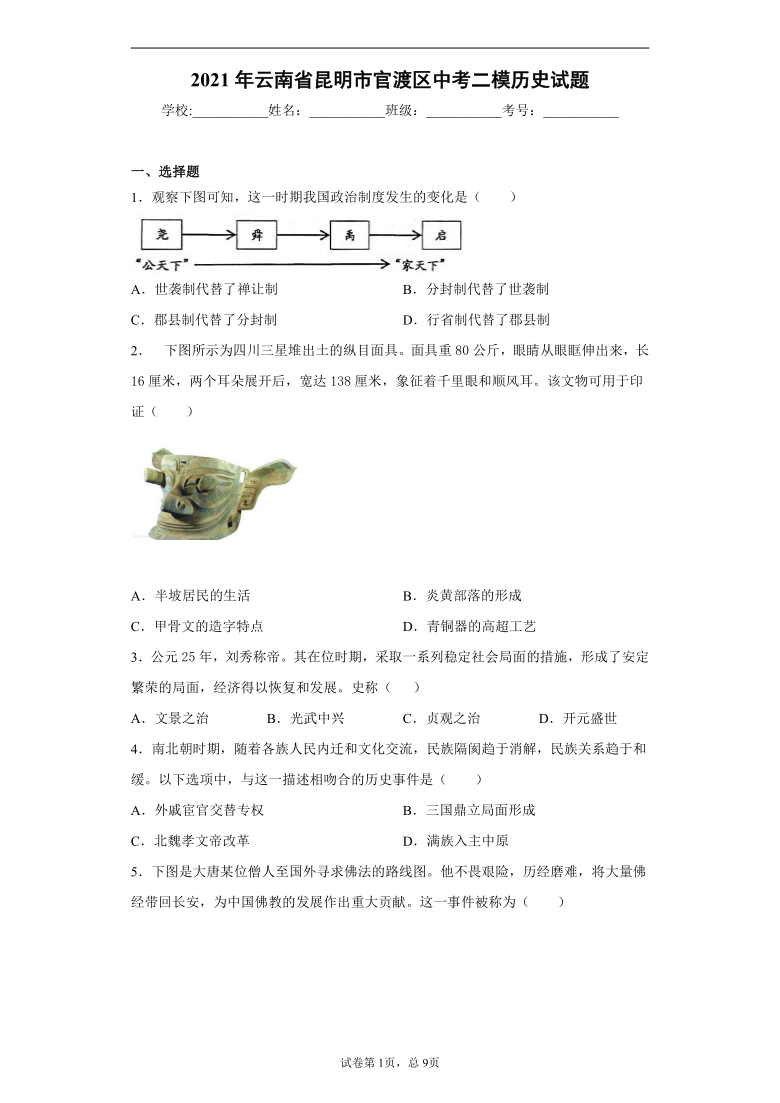 2021年云南省昆明市官渡区中考二模历史试题word版含解析