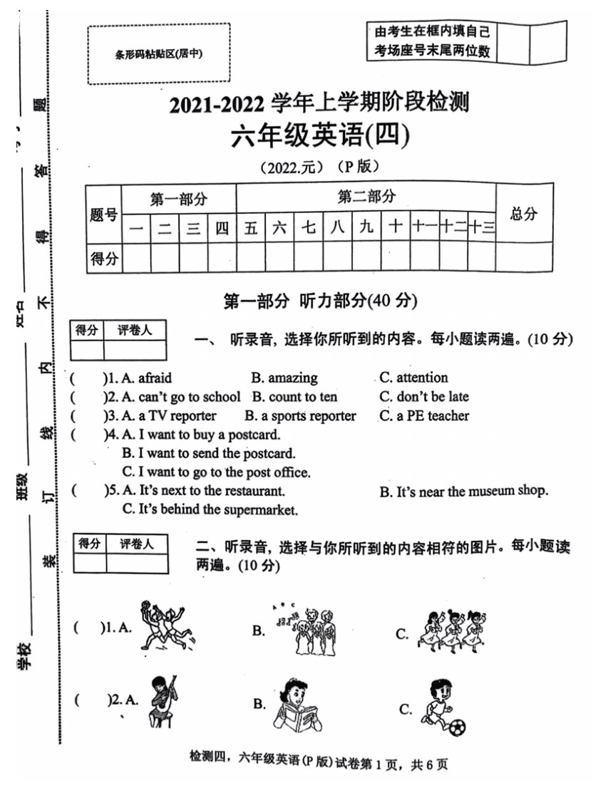 人教版pep安徽省滁州市天长市六年级英语上册期末考试无答案无听力