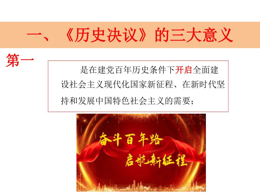 经验百年奋斗的五大历史意义新时代的十三个重大成就百年奋斗的四大